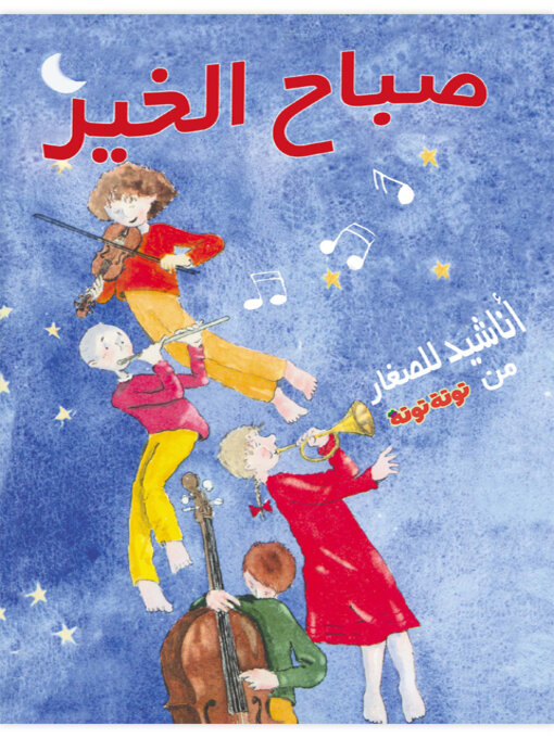 Cover of صباح الخير
